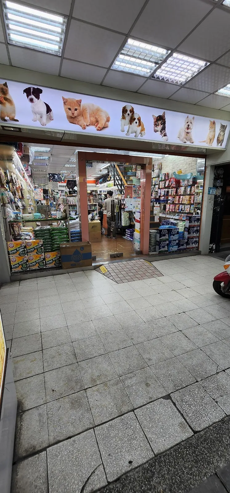 冠蓉寵物用品店