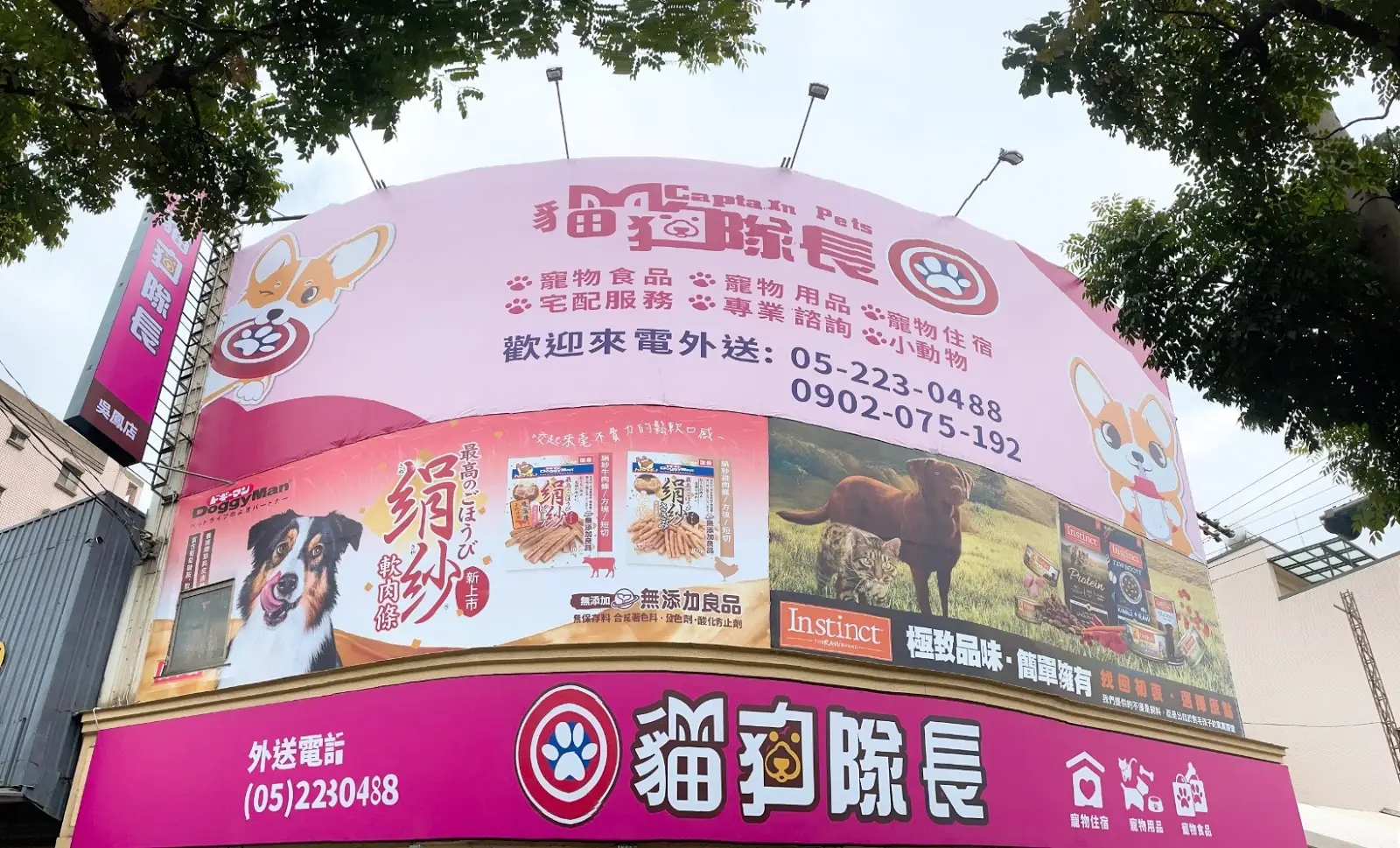 萬達寵物事業股份有限公司-嘉義吳鳳分公司