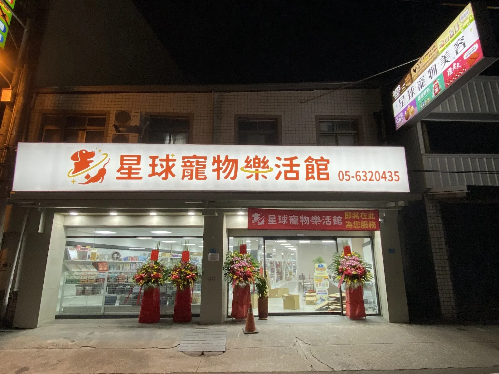星鑽寵物動物樂活館