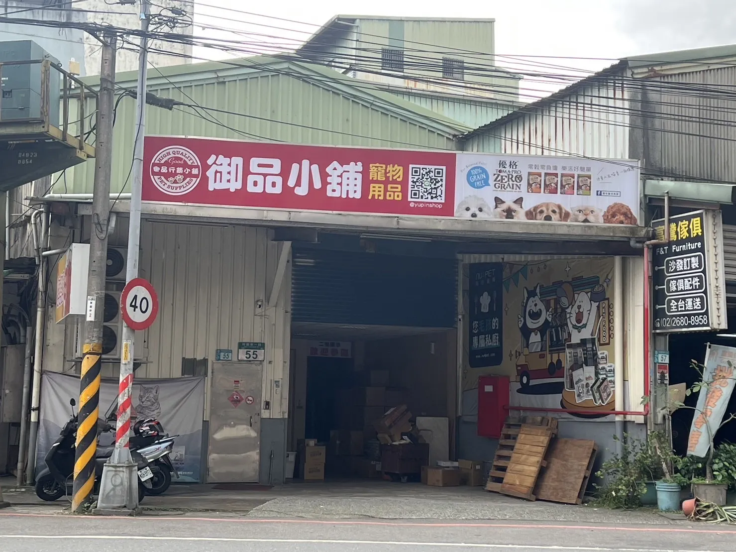 御品寵物