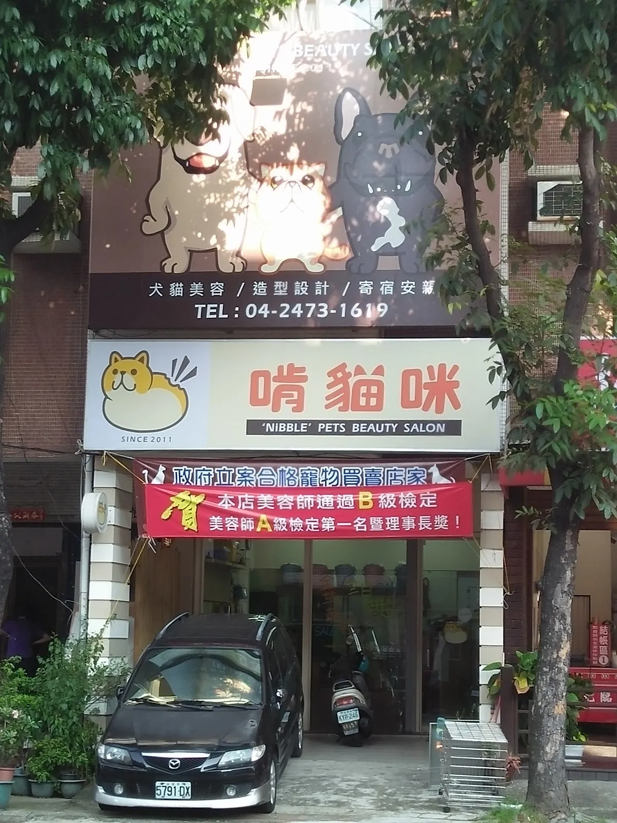 啃貓咪寵物店