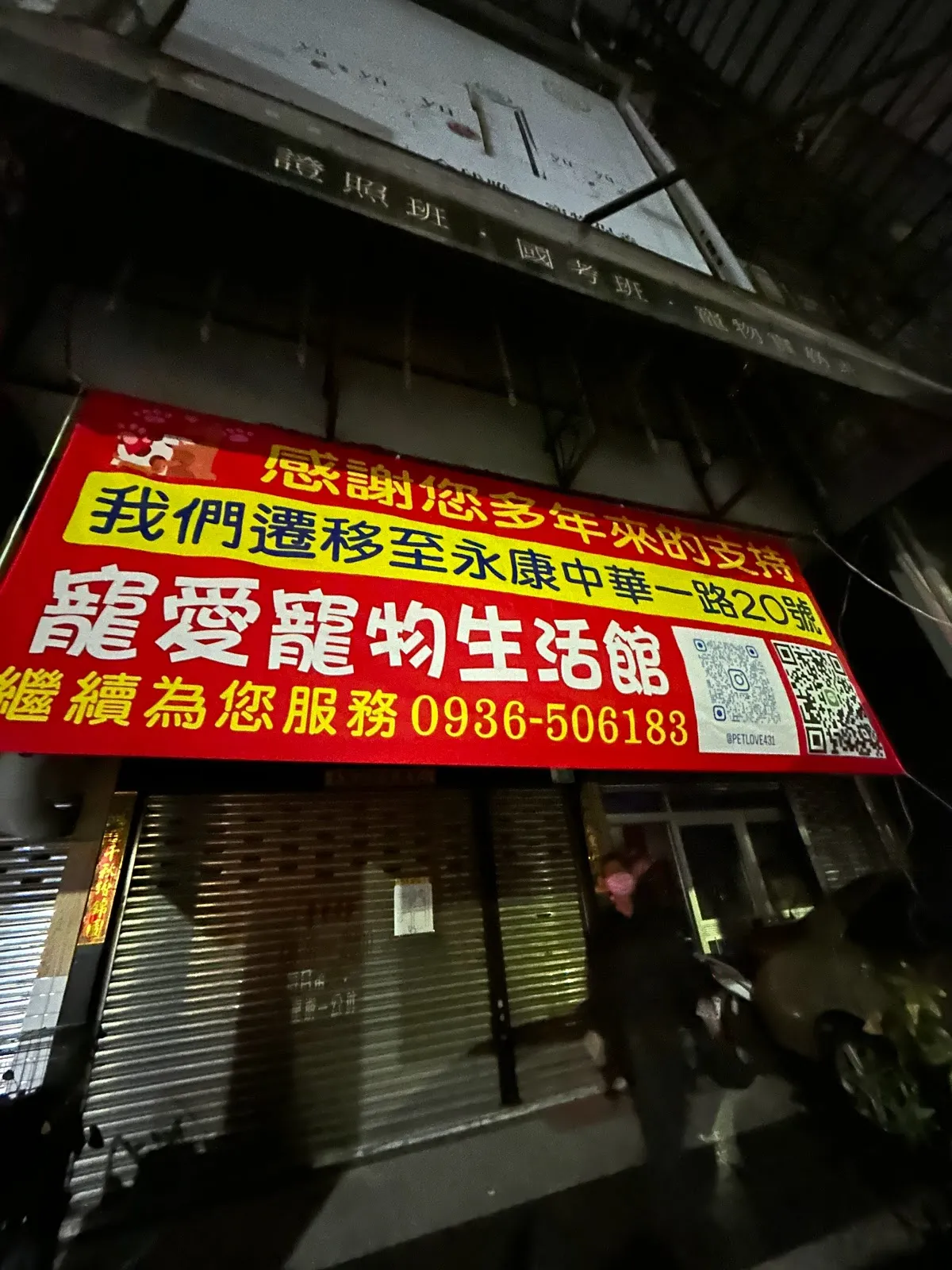 寵愛寵物生活館