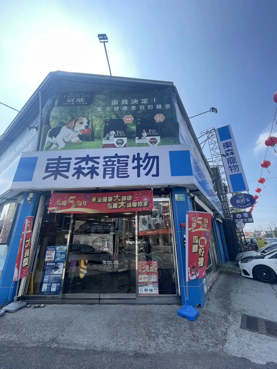 東森寵物雲股份有限公司佳里新生分公司