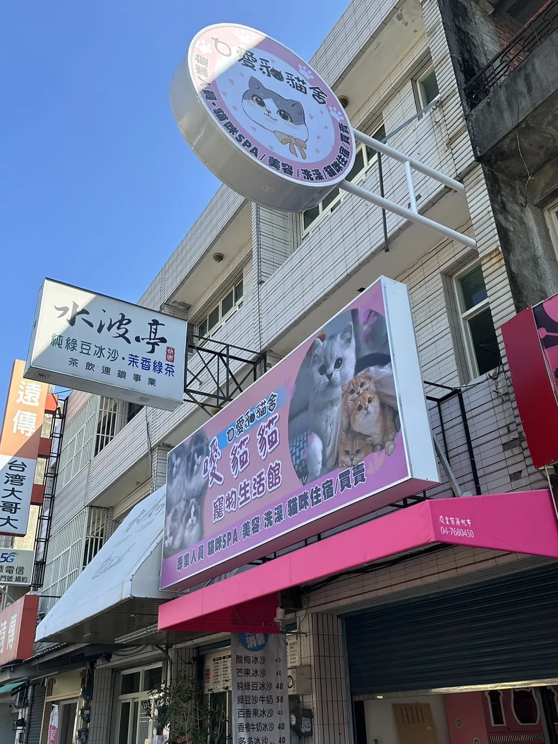 噯貓貓寵物生活館