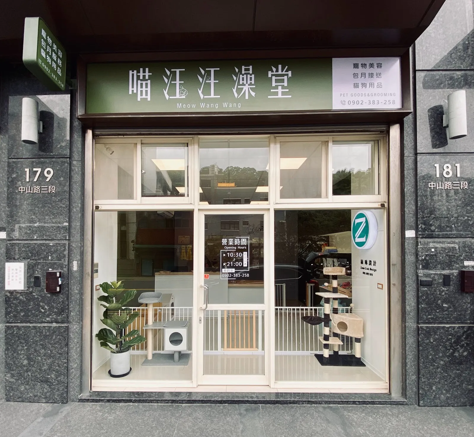 喵汪汪澡堂