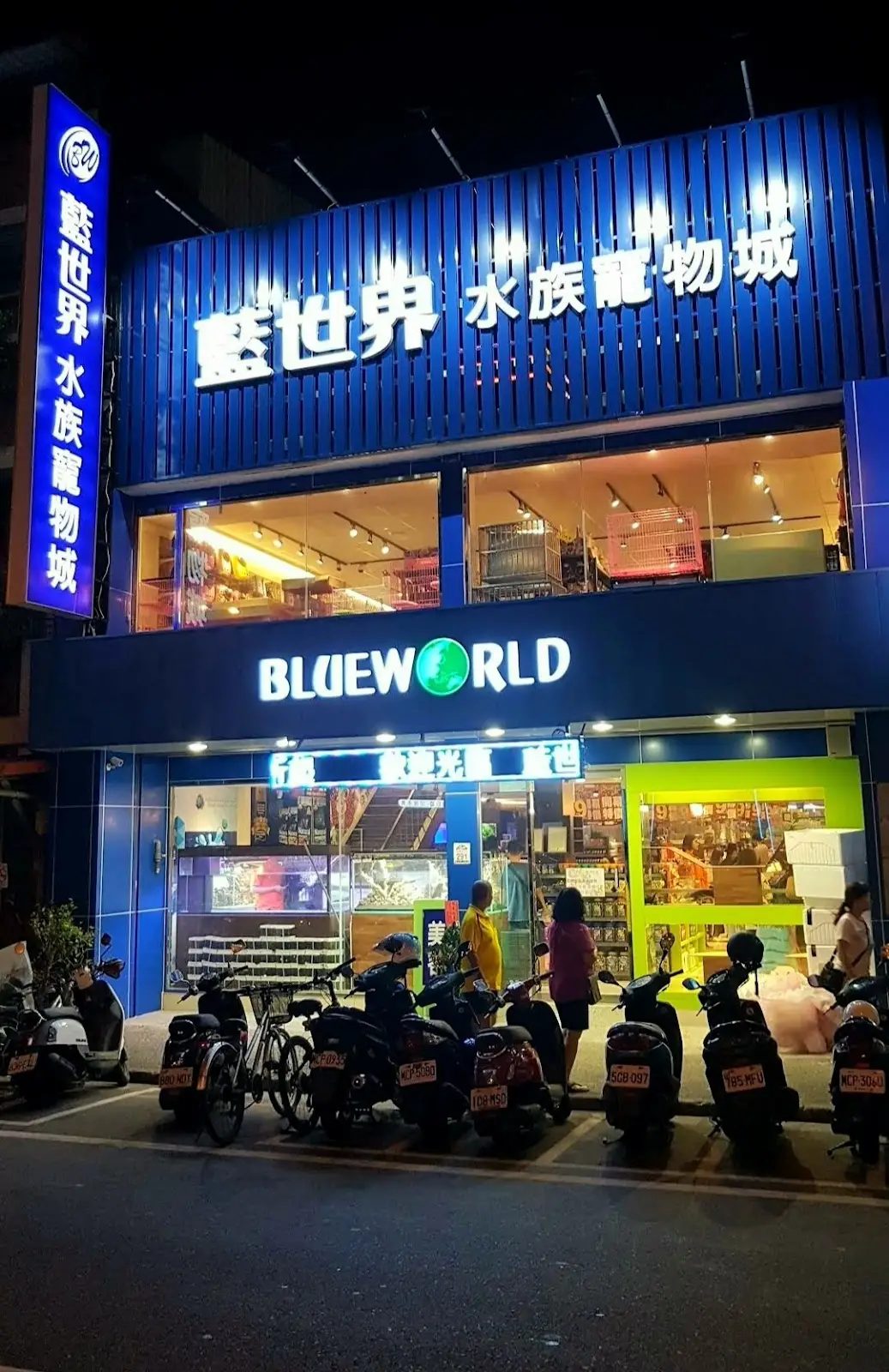 親龍水族寵物有限公司
