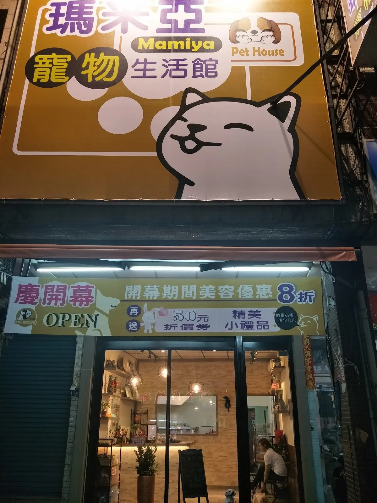 咪寵愛商行