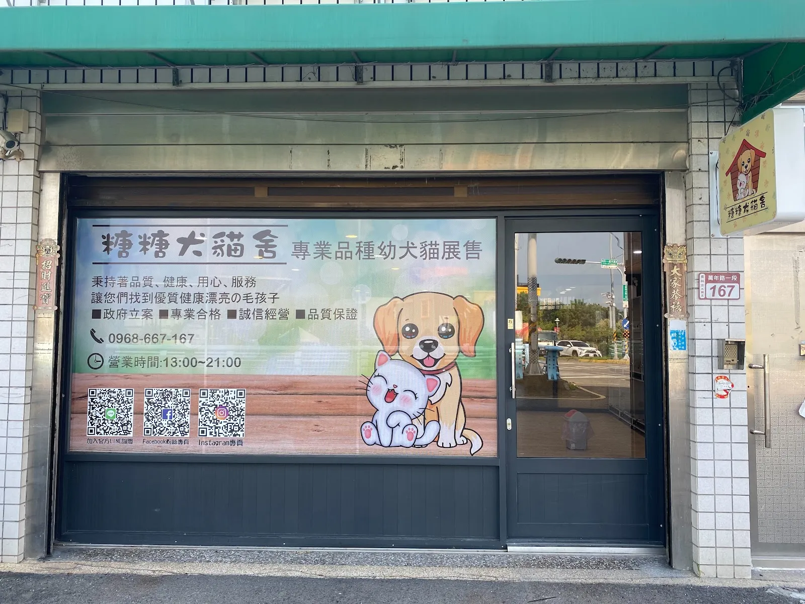 糖糖犬貓舍