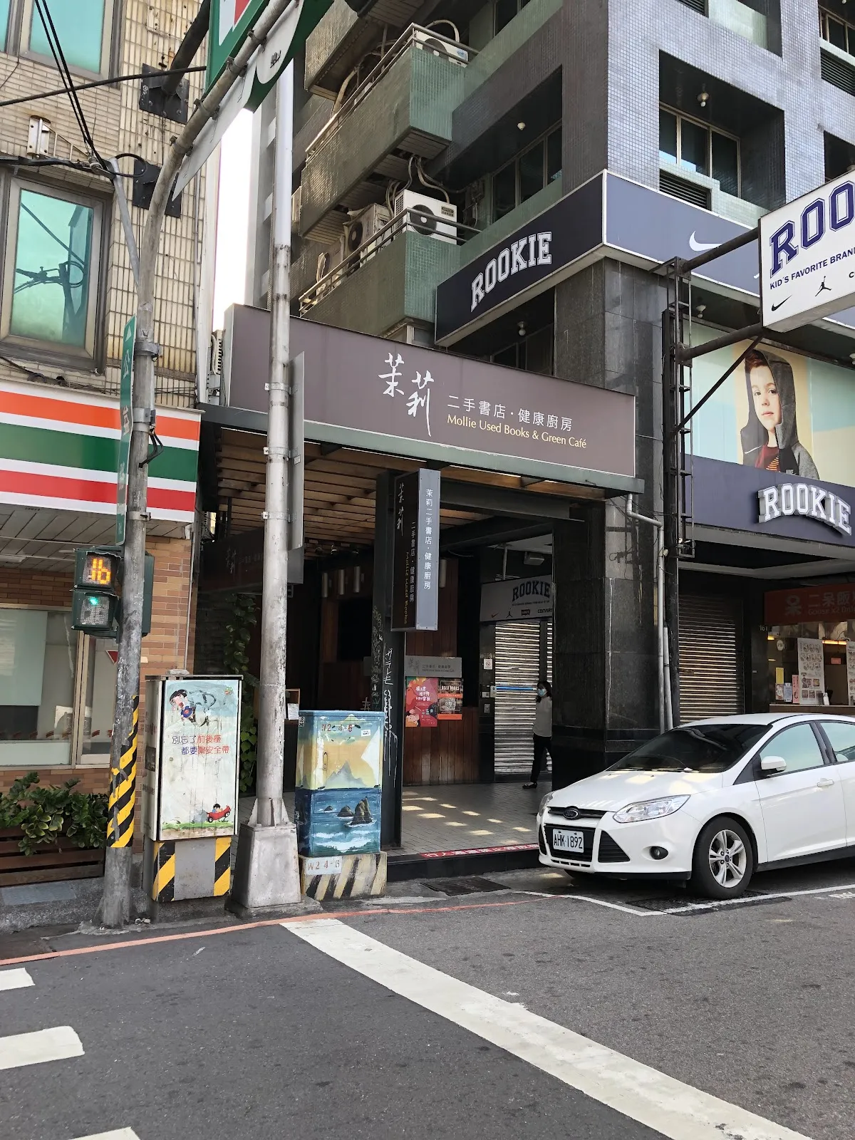茉莉利商行