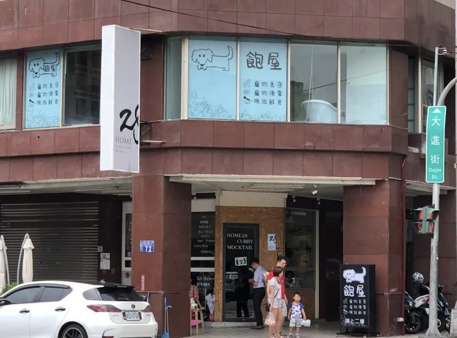 飽屋寵物美容