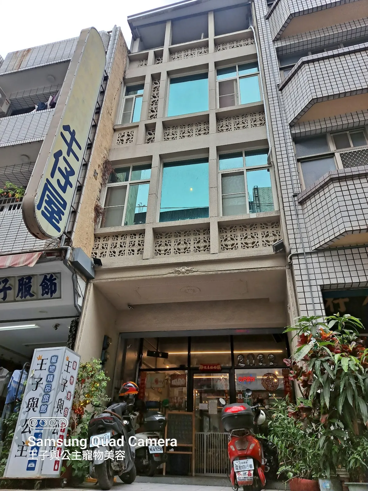 王子與公主寵物美容
