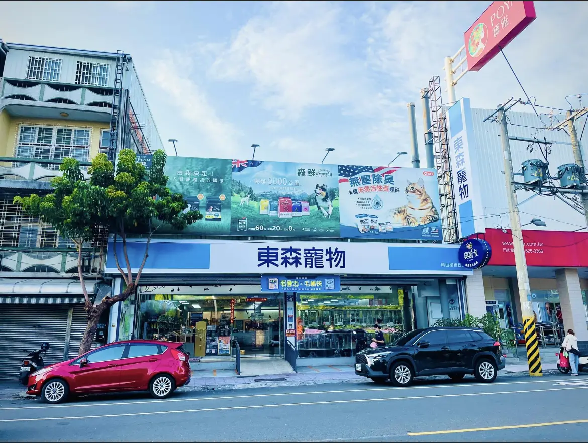 東森寵物雲股份有限公司岡山柳橋分公司