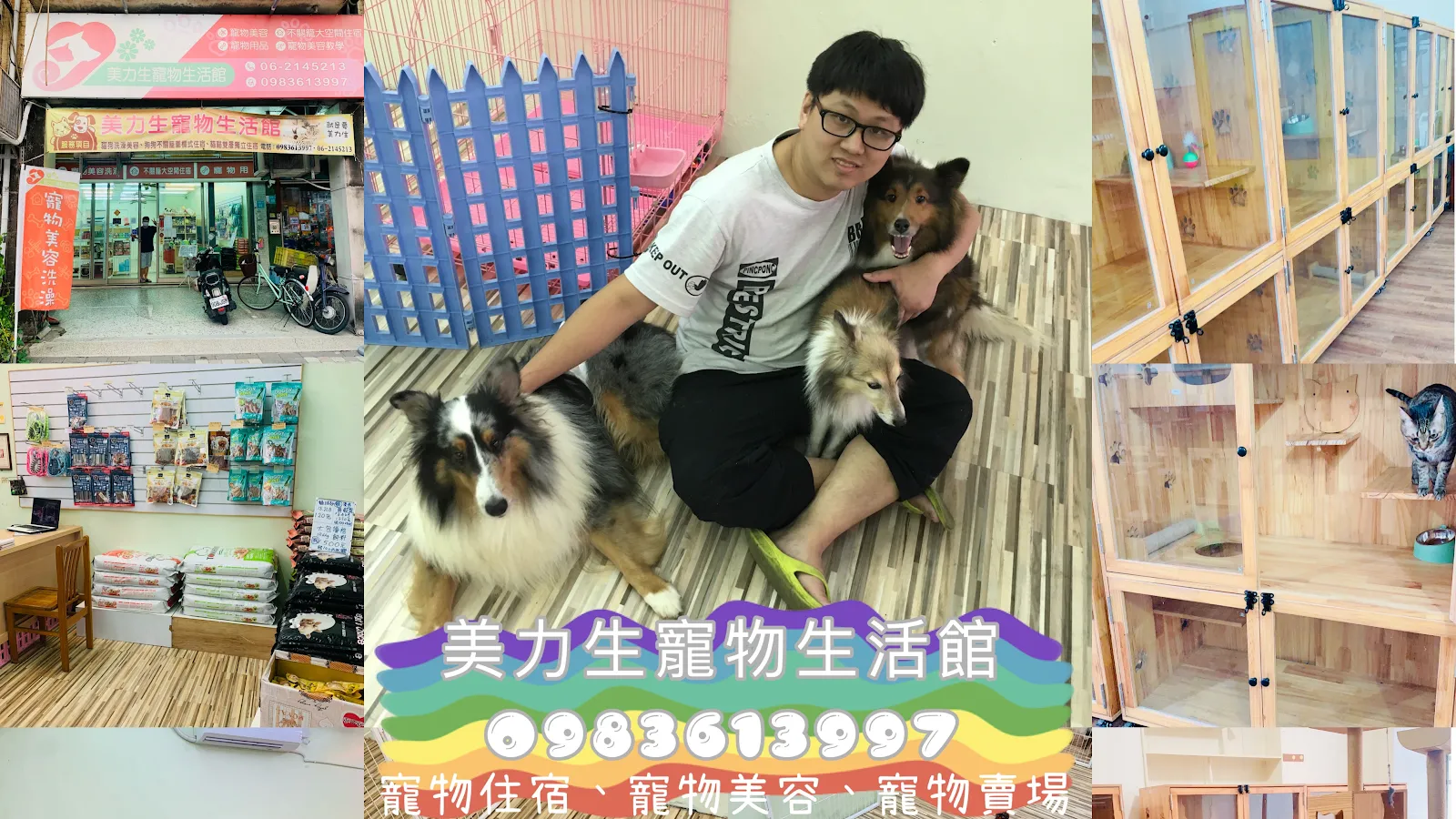 美力生寵物生活館