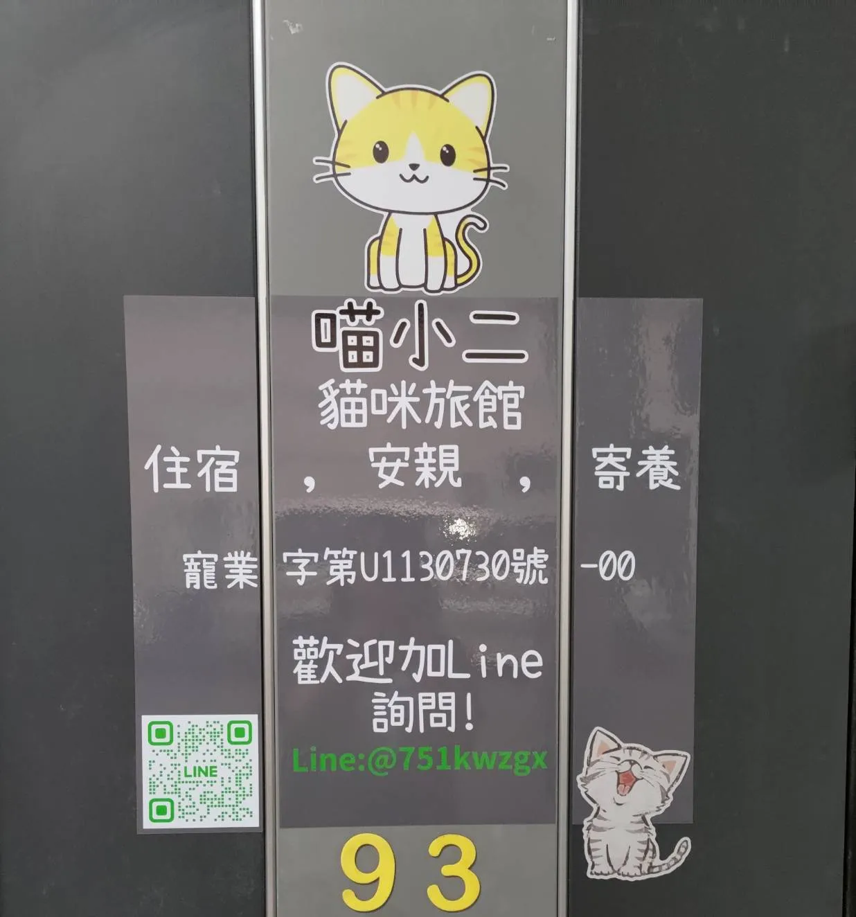 喵小二貓咪旅館