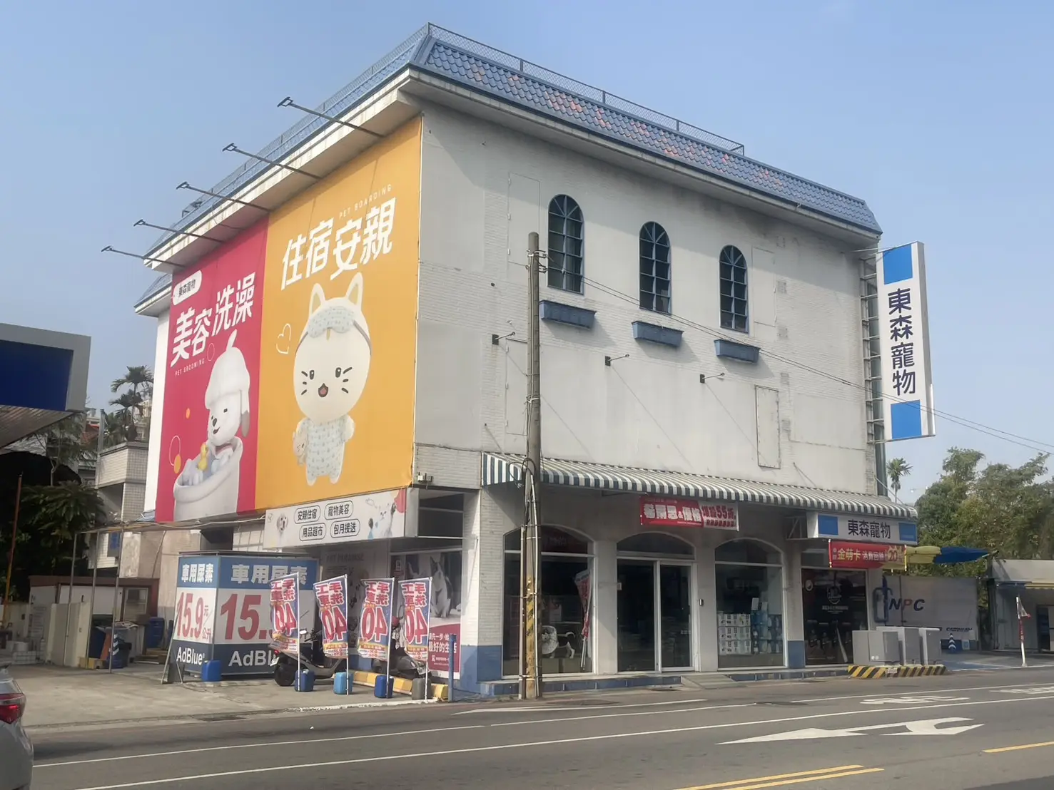 東森寵物雲股份有限公司臺中中清分公司