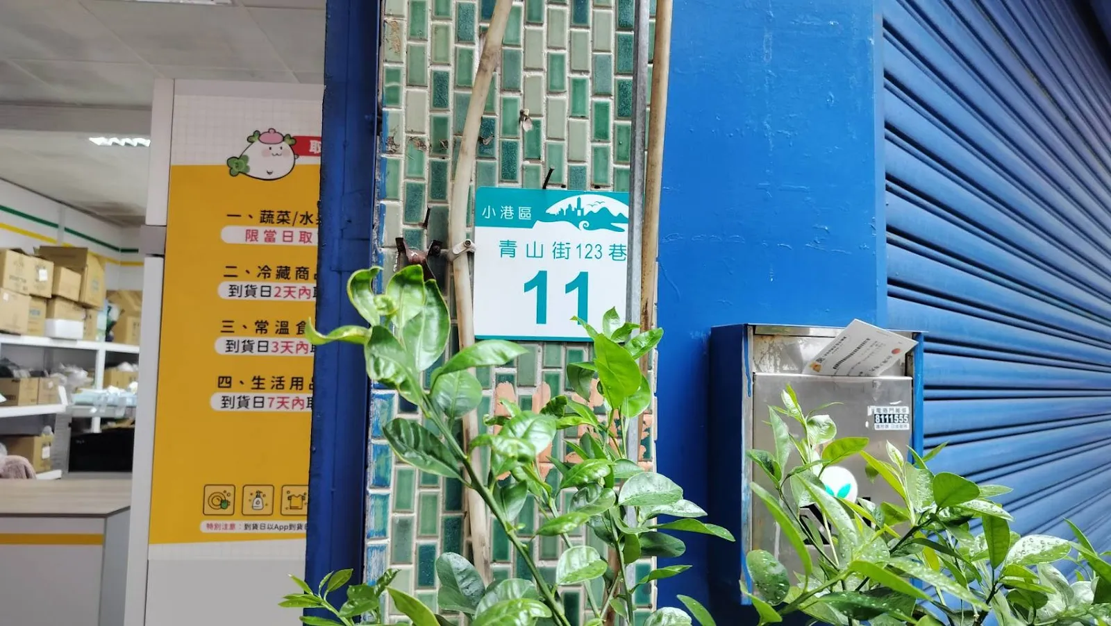 山普樂會館
