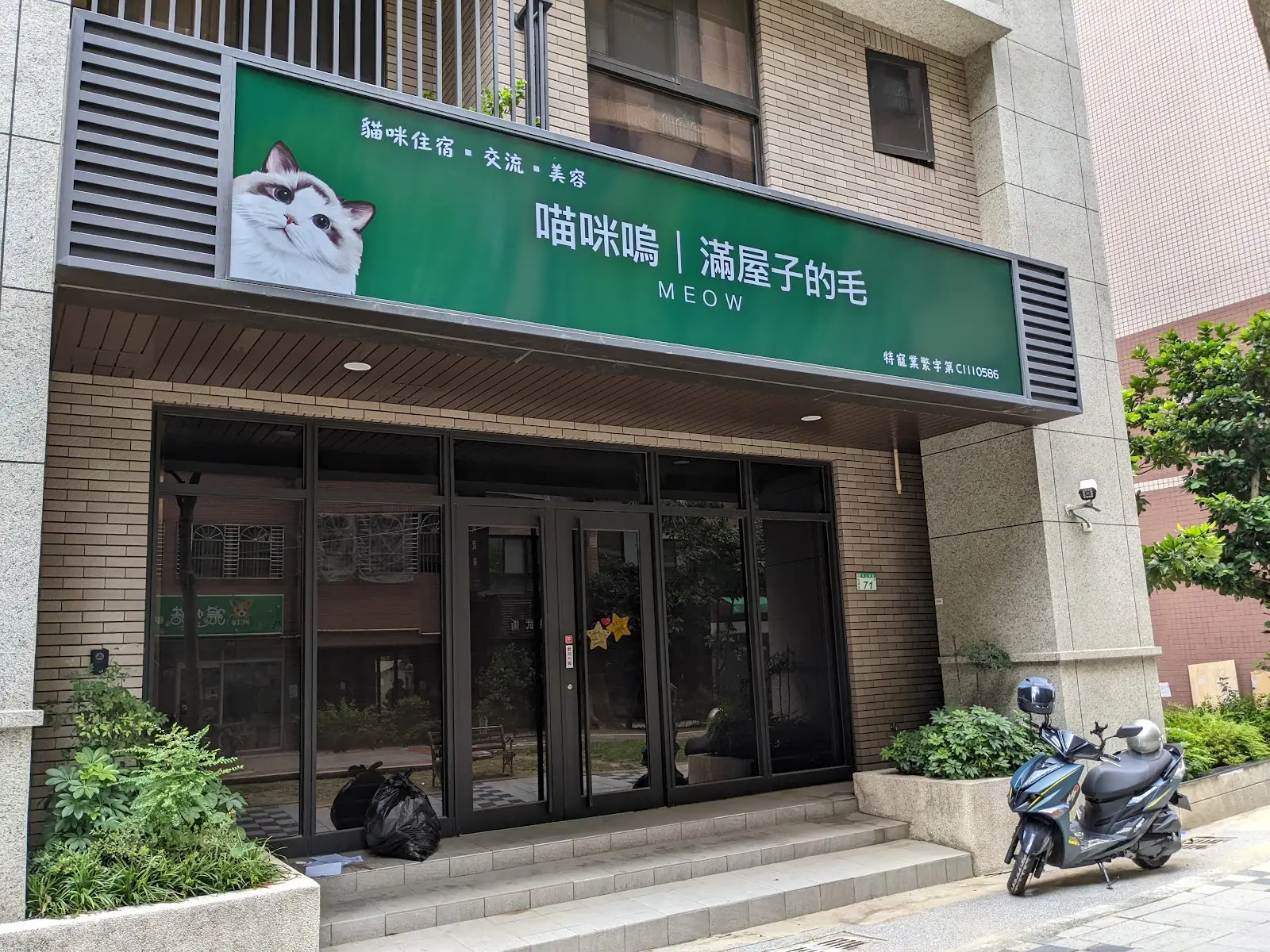 喵咪嗚企業社