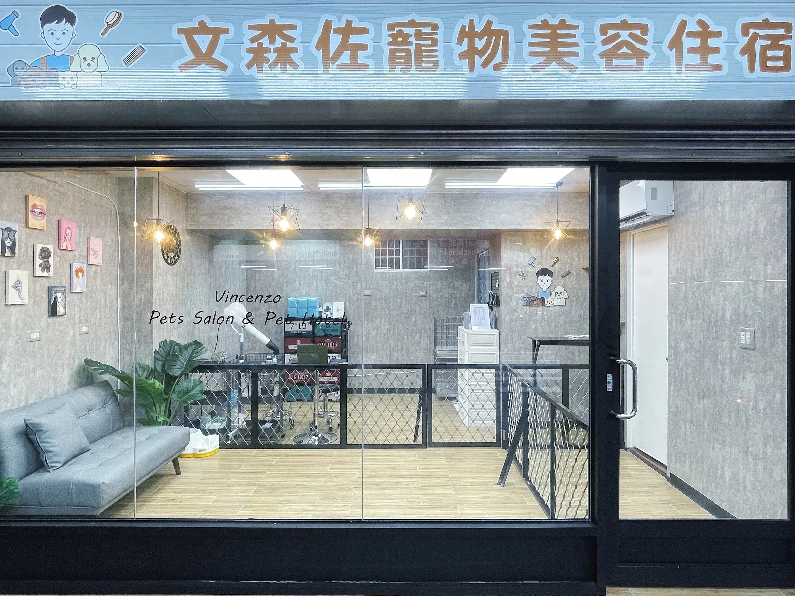 文森佐寵物美容住宿坊