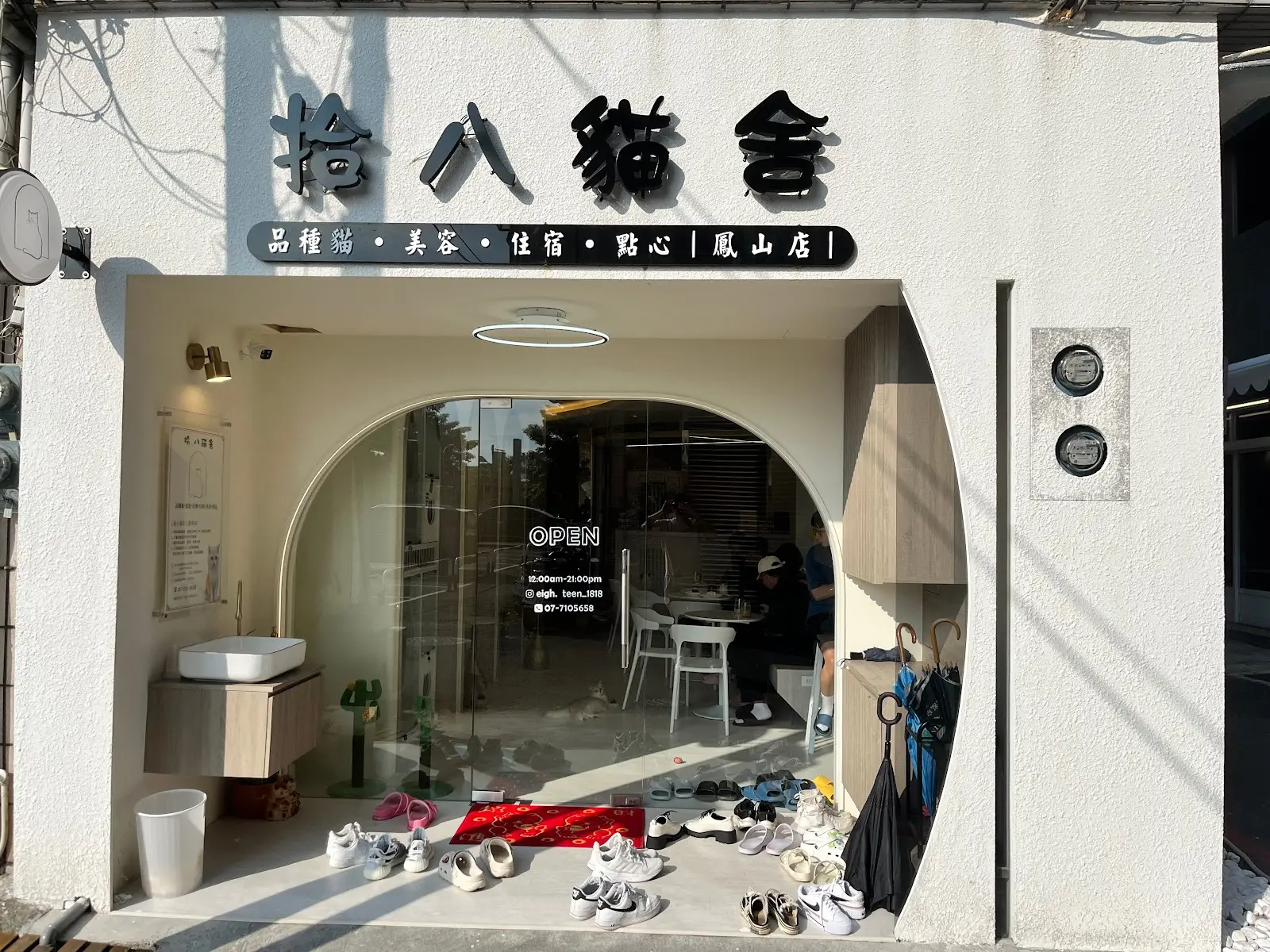 拾八貓舍有限公司
