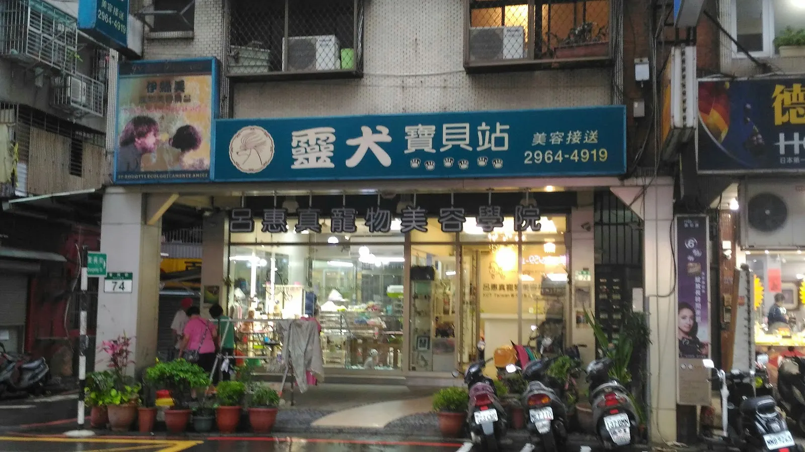 靈犬寶貝寵物店
