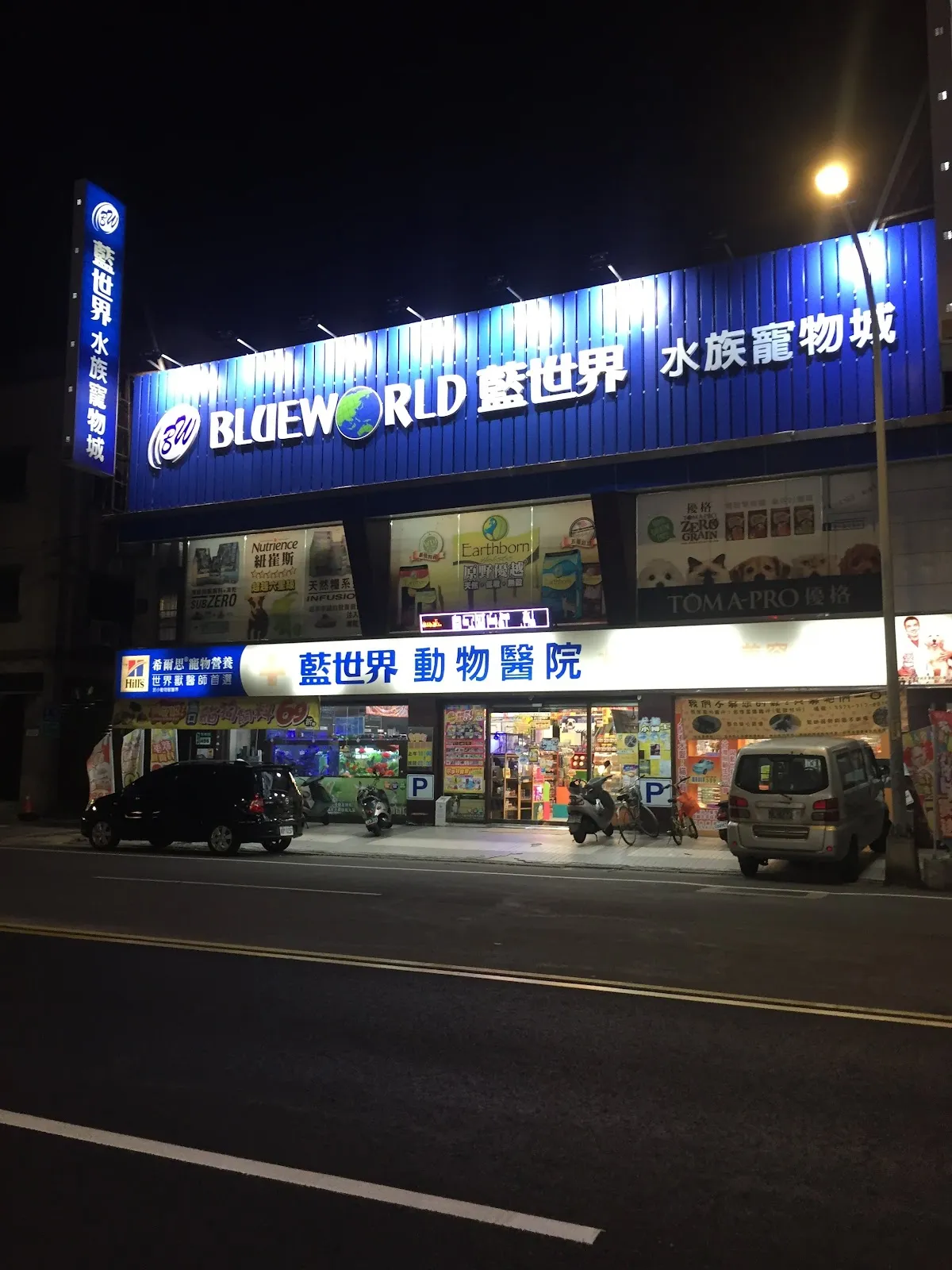 親穎水族設計館