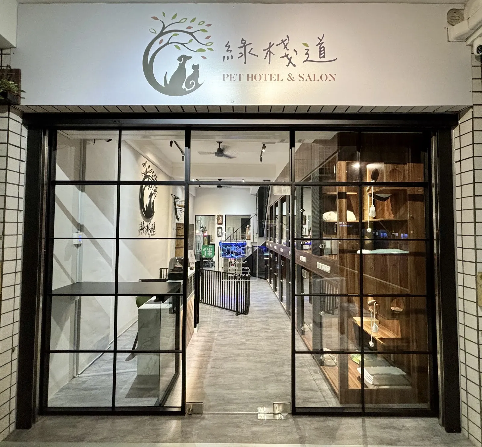綠棧道寵物旅館沙龍