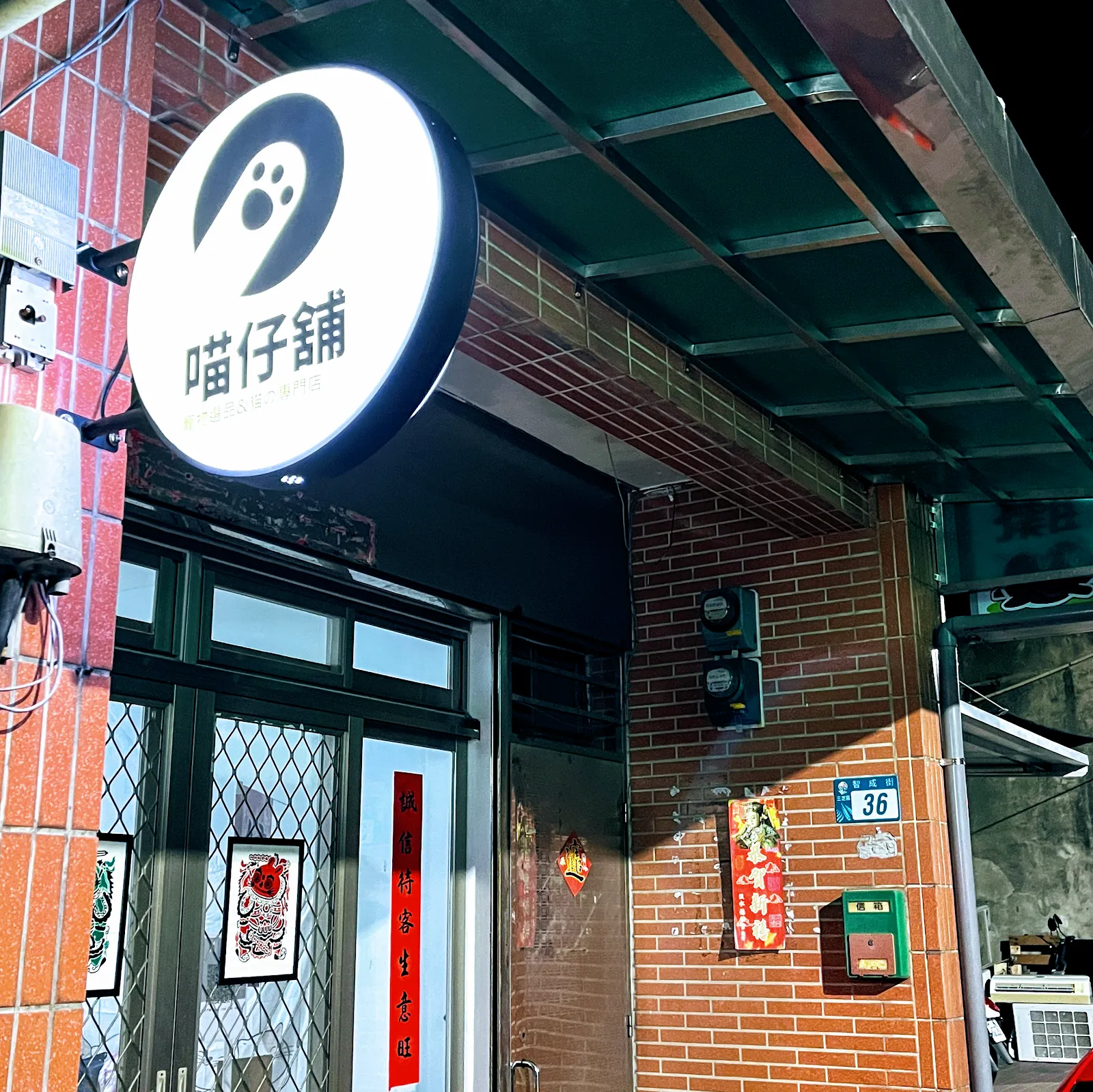 捲貓苑培育坊