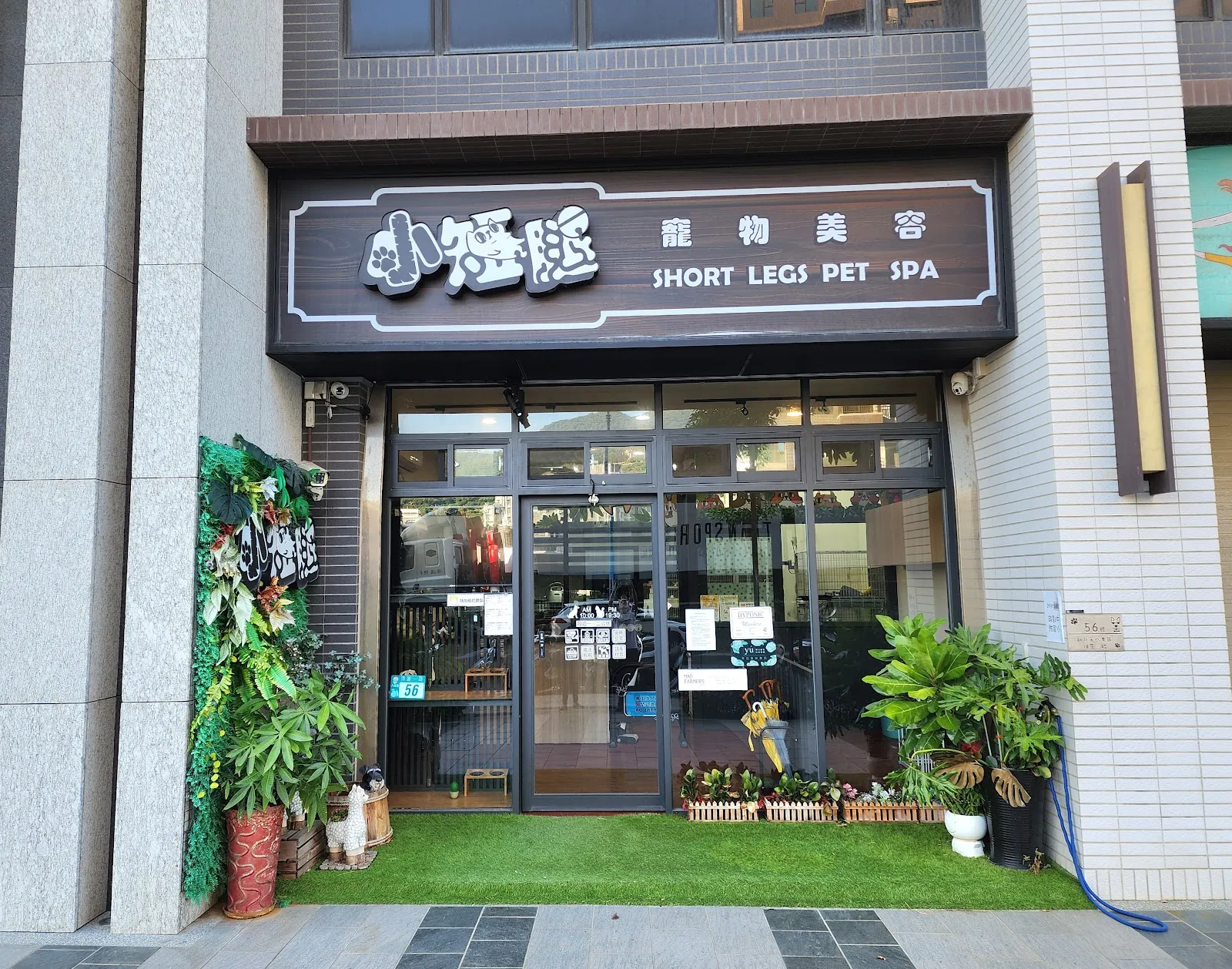 小短腿寵物美容院