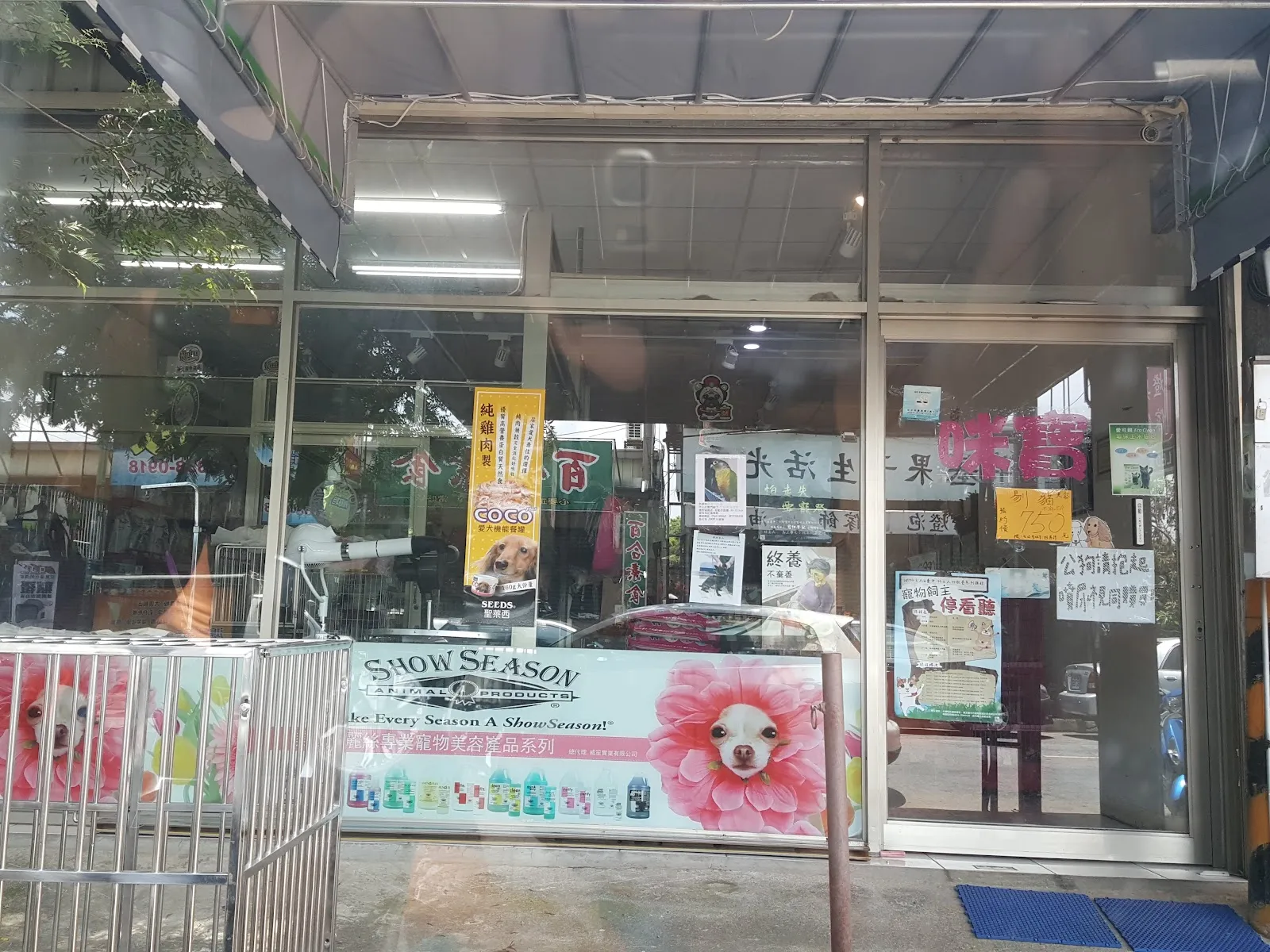 咪寶寵物坊