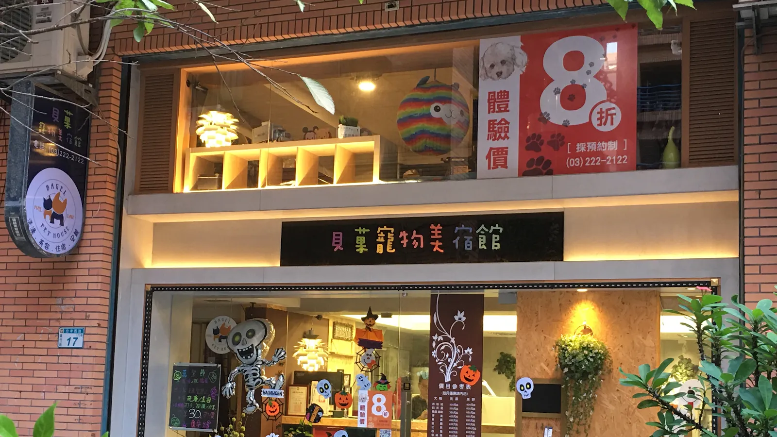 貝菓寵物美宿館