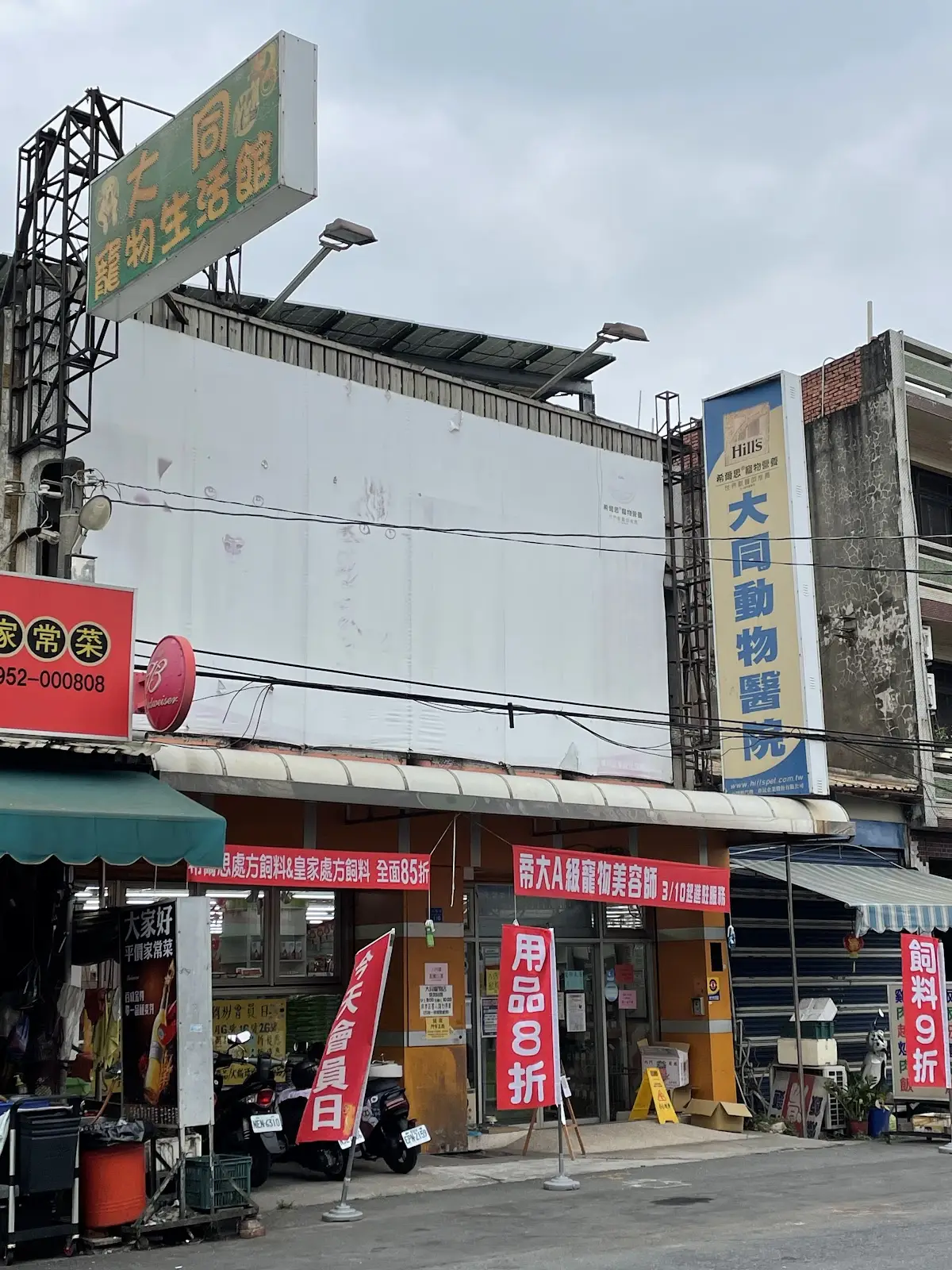 大同寵物用品有限公司潮州分店