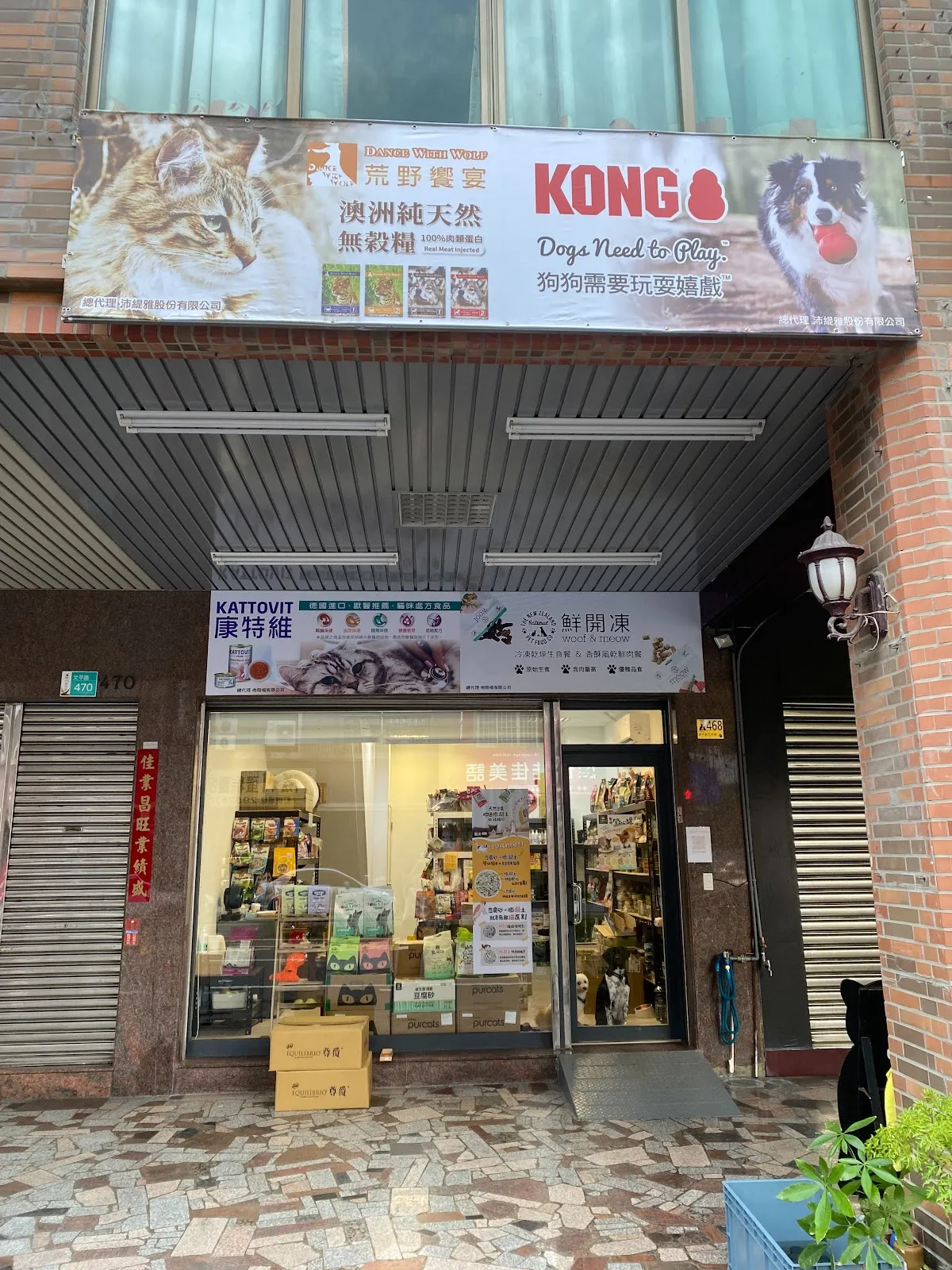 田美寵物生活百貨
