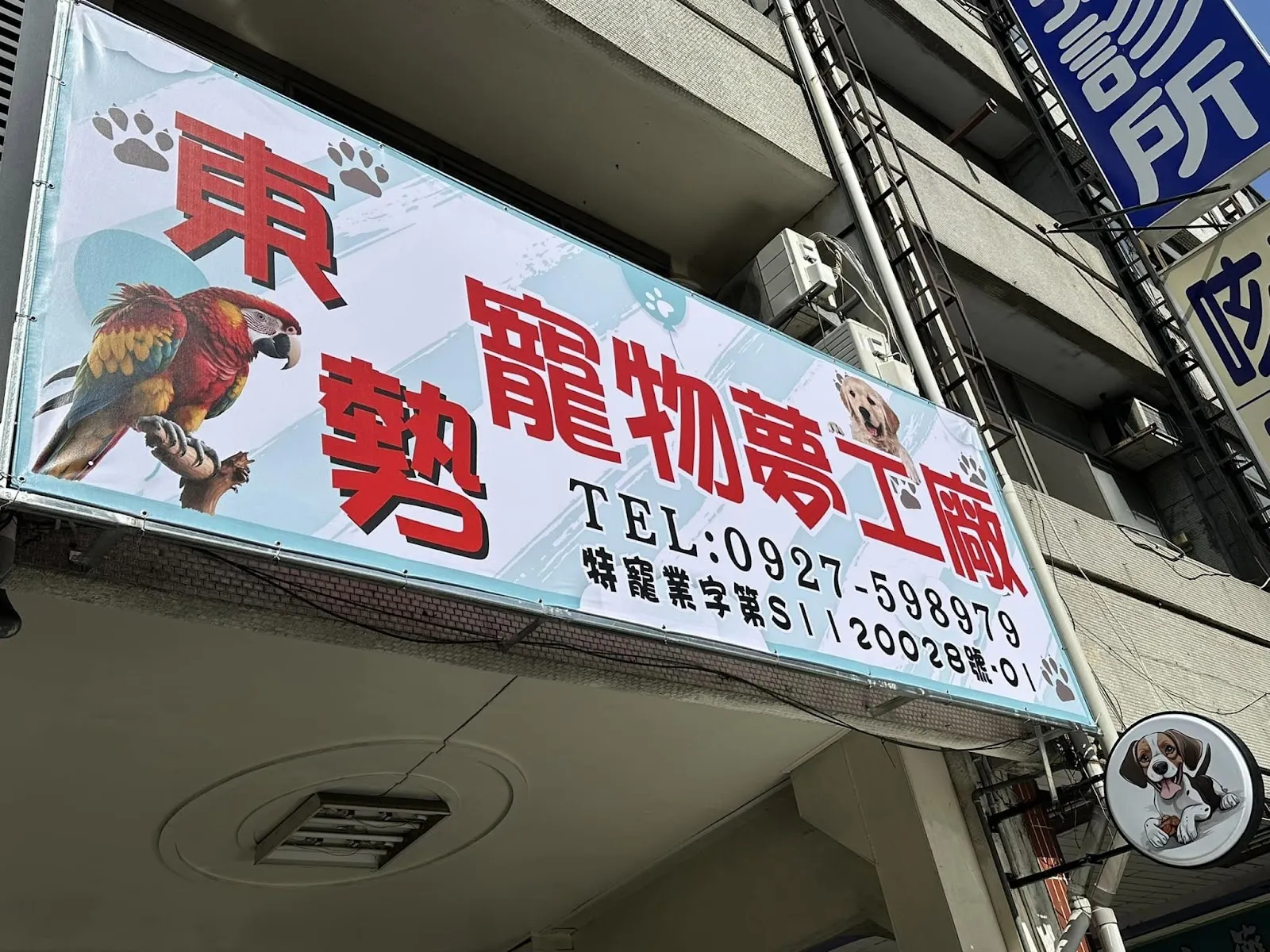 寵物夢工廠