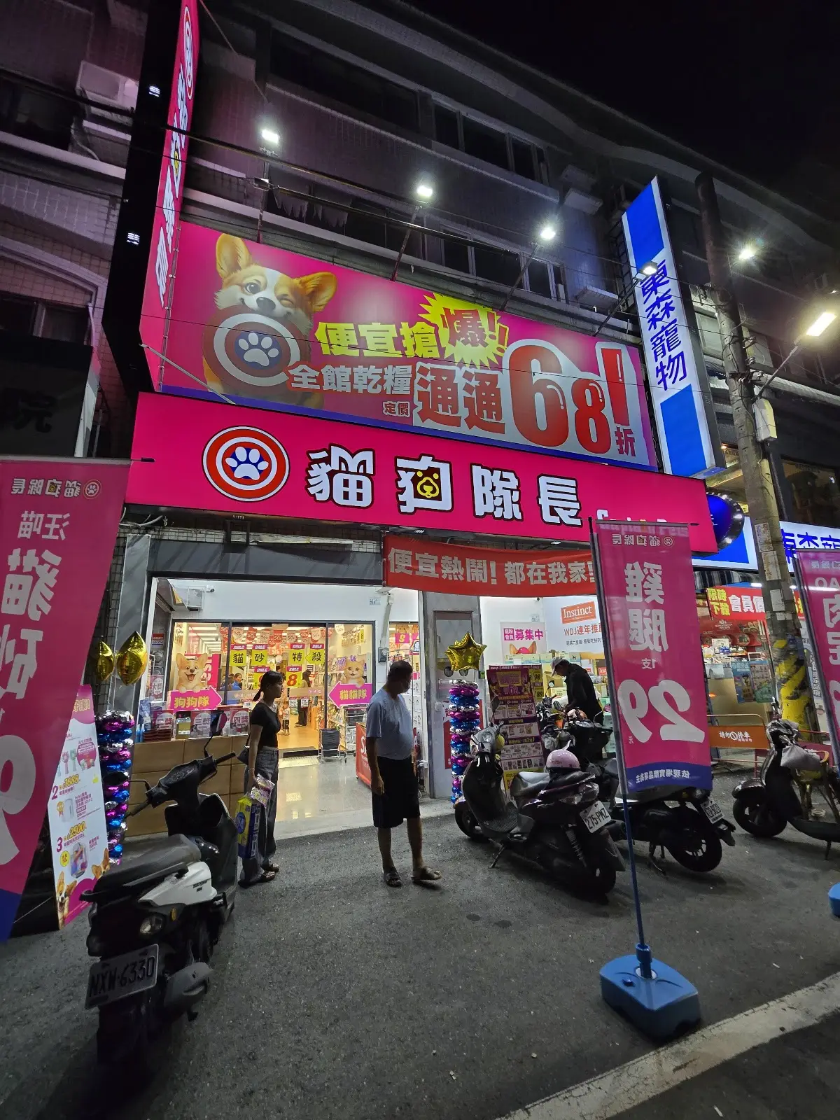 萬達寵物事業股份有限公司屏東自由分公司