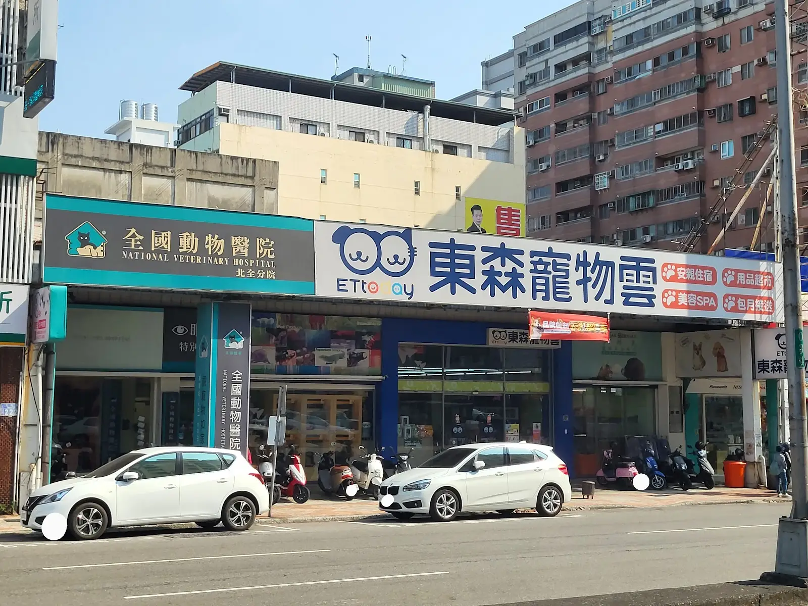東森寵物雲股份有限公司臺中北屯分公司