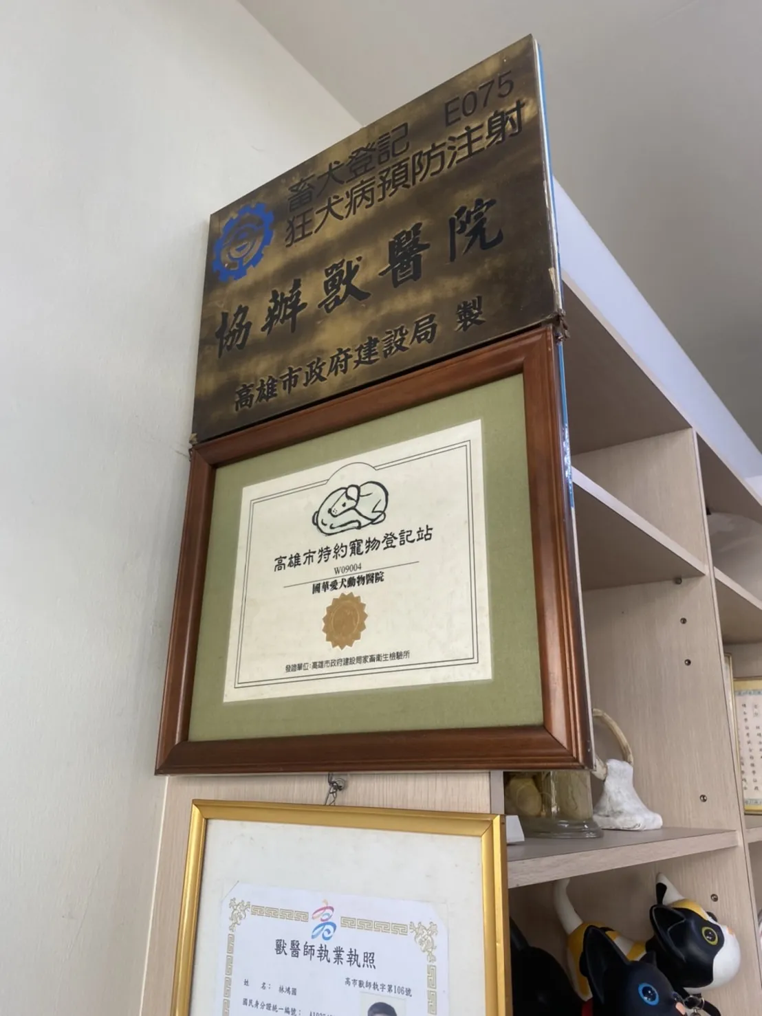 國華動物醫院