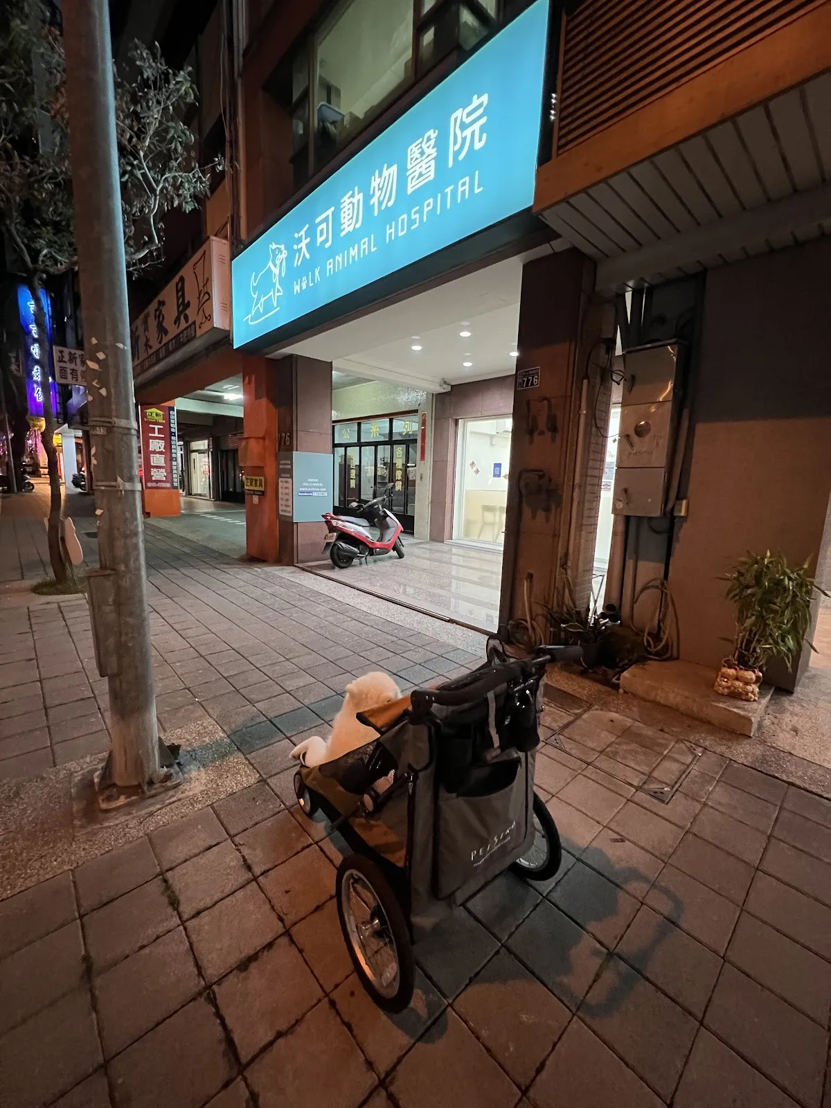沃可動物醫院