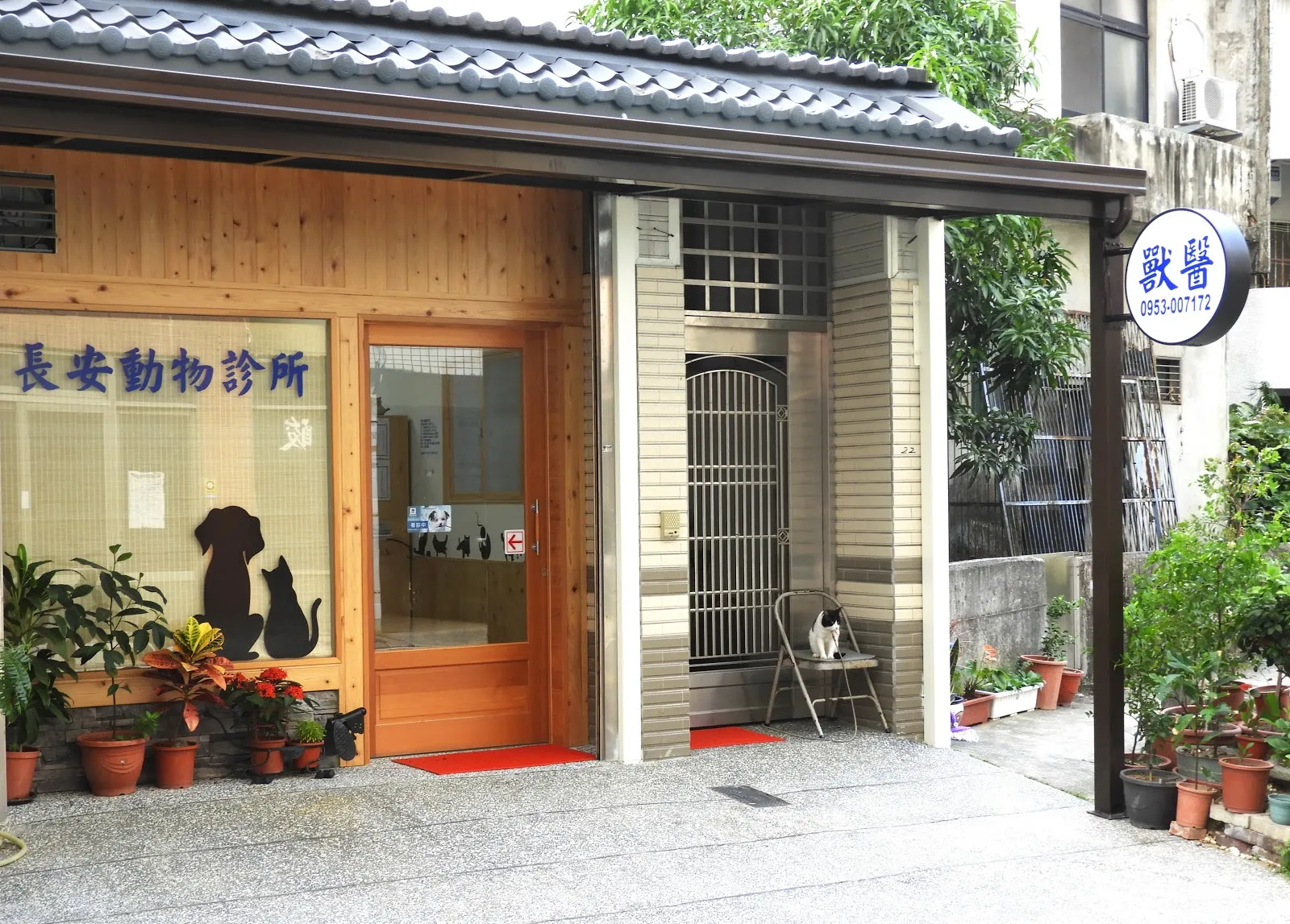 長安動物診所