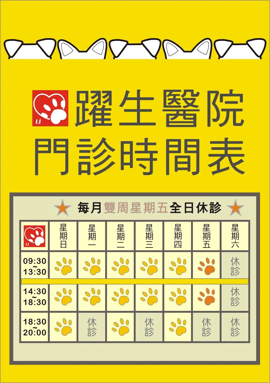 躍生動物醫院