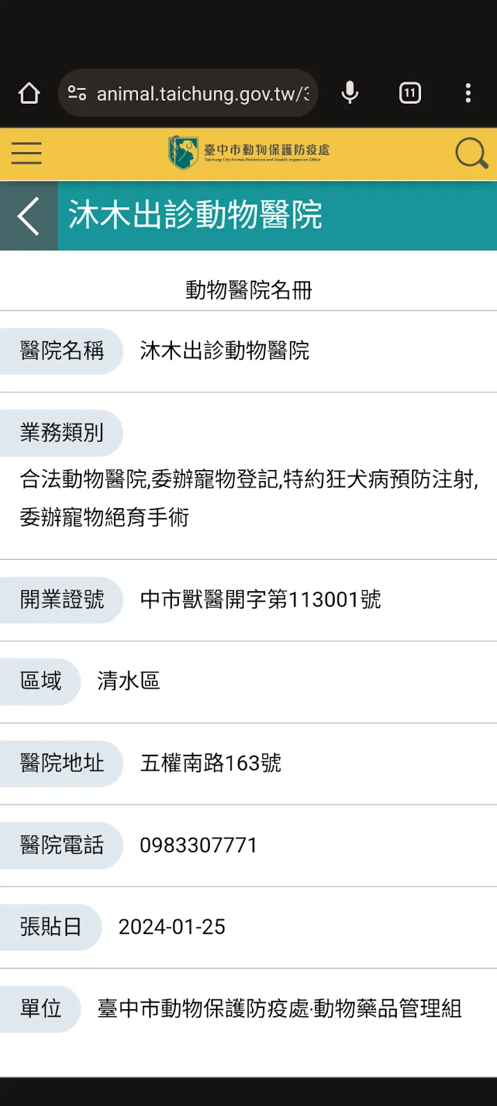 沐木出診動物醫院