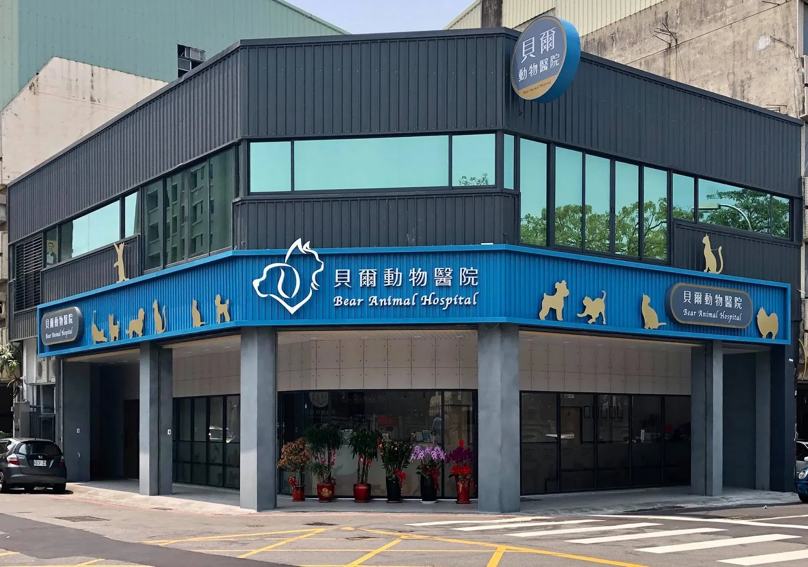 貝爾動物醫院