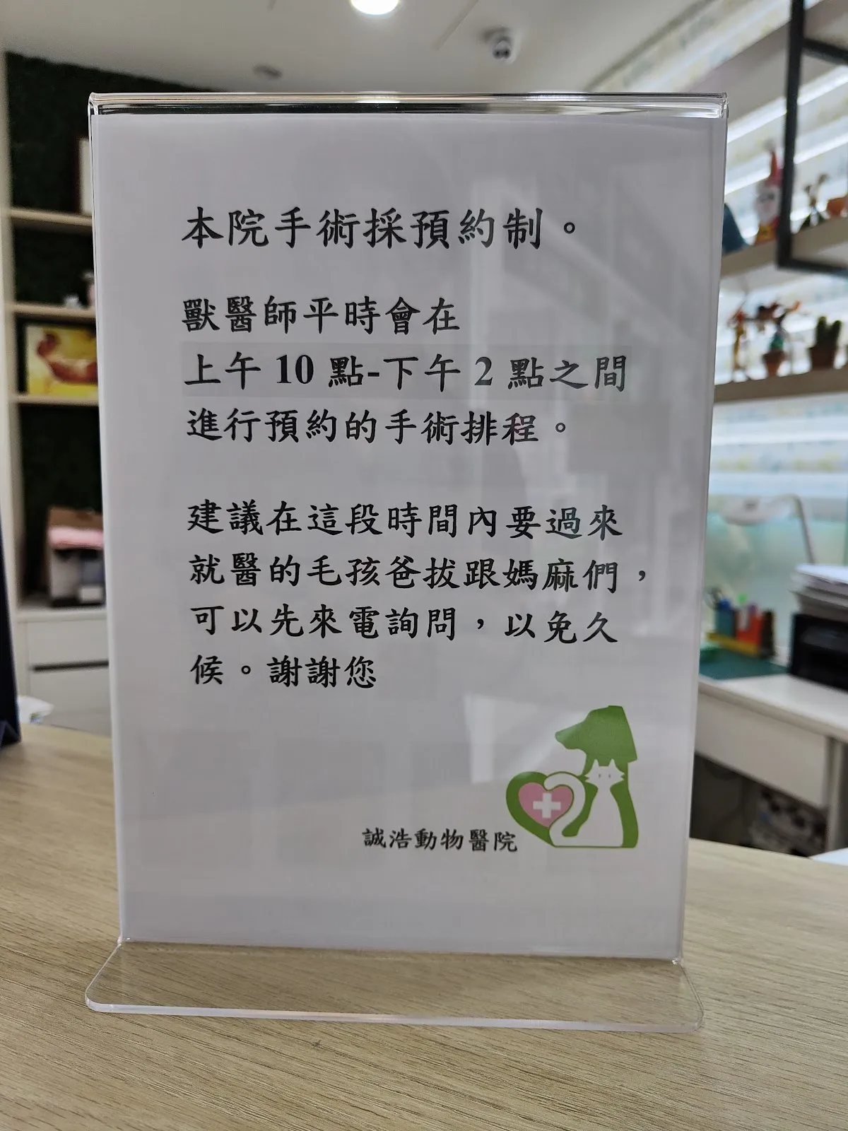 誠浩動物醫院