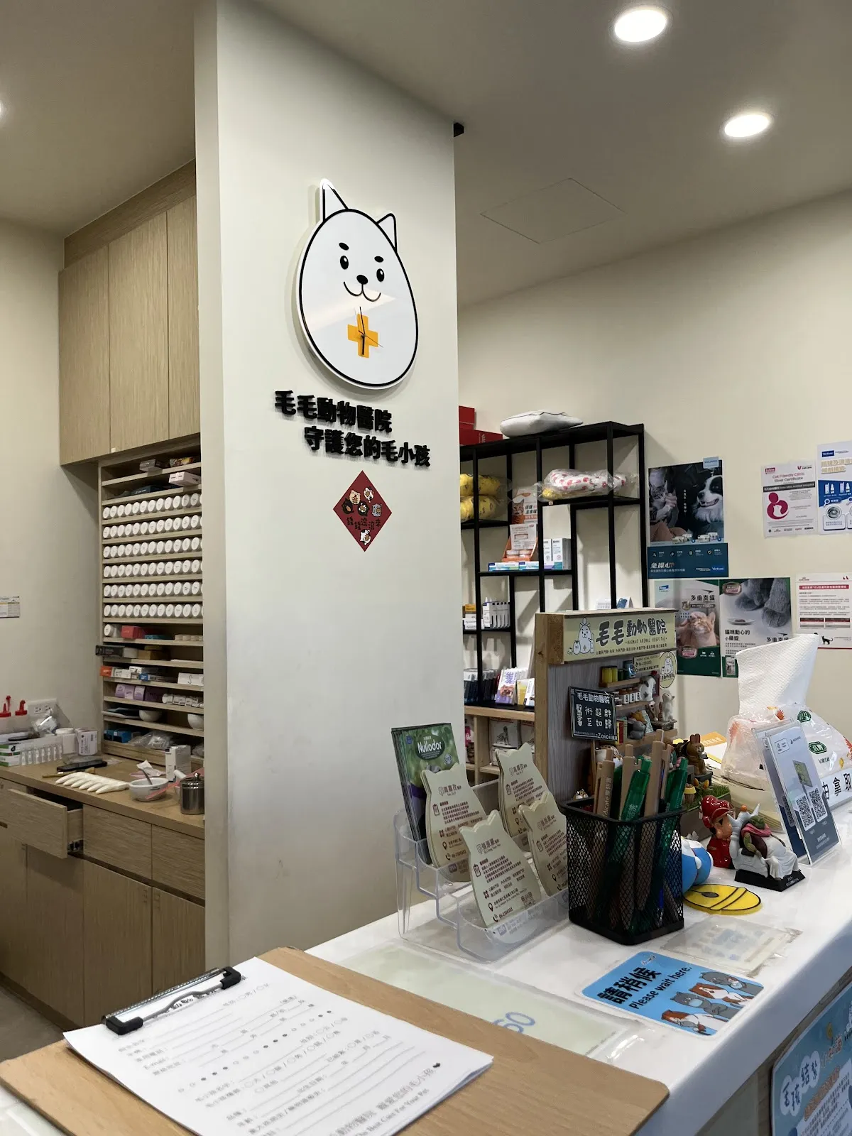 惠祐動物診所