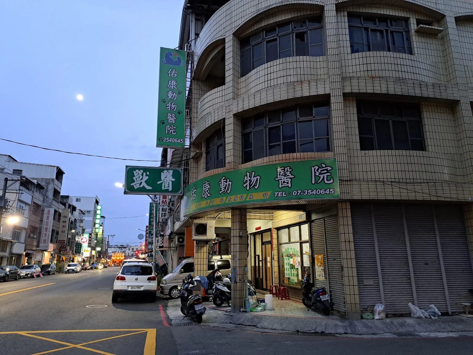 佑康動物醫院