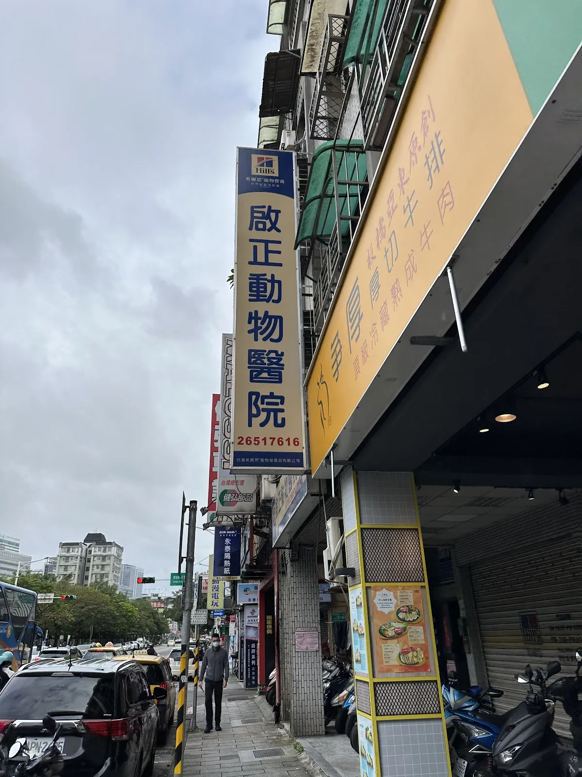 啟正動物醫院