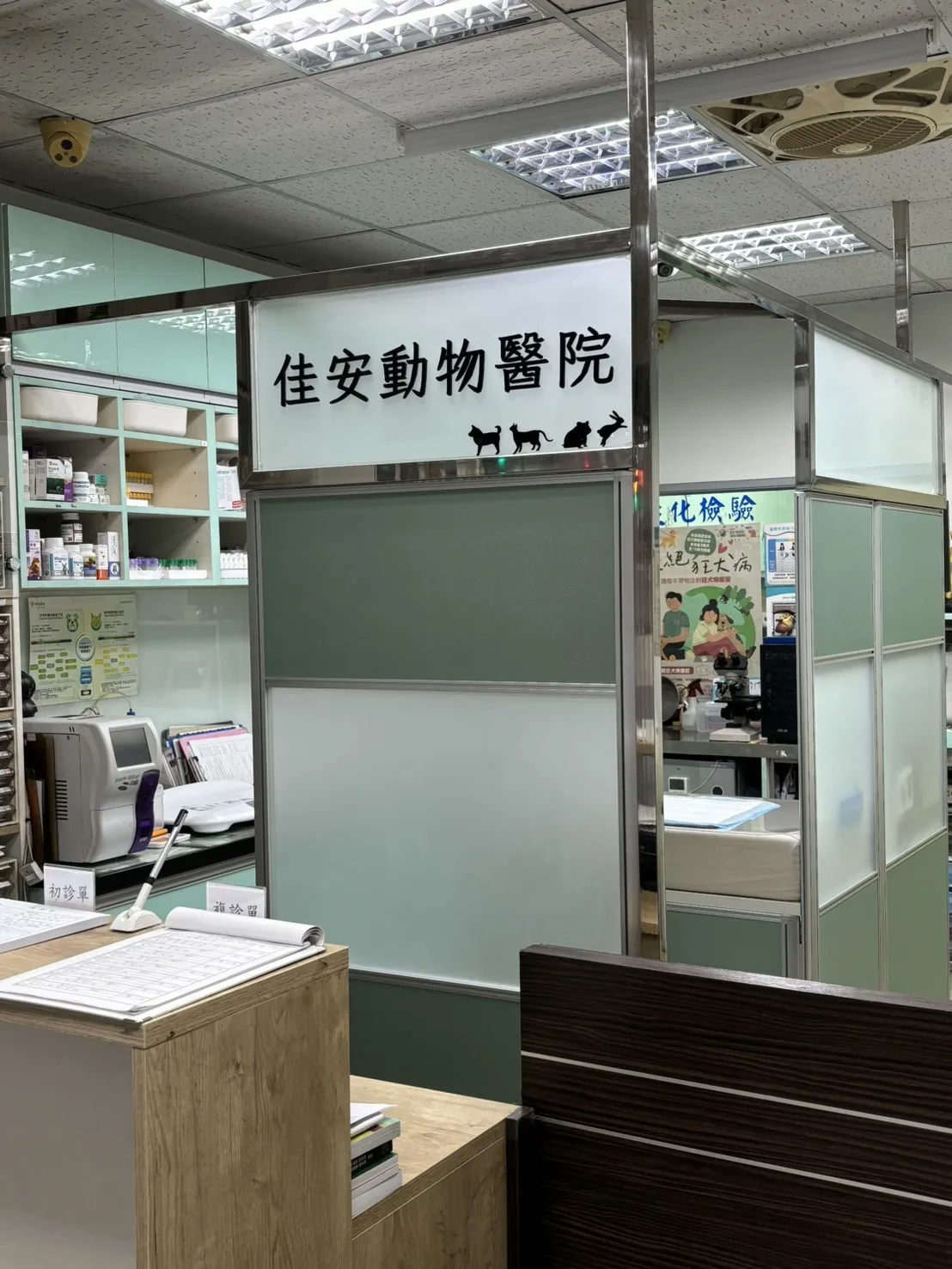 佳安動物醫院