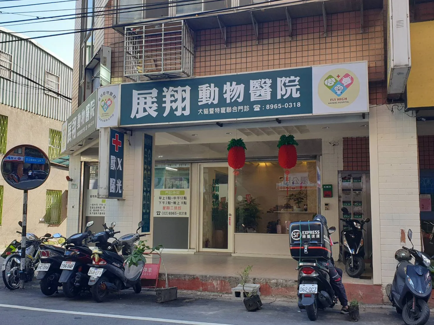展翔動物醫院