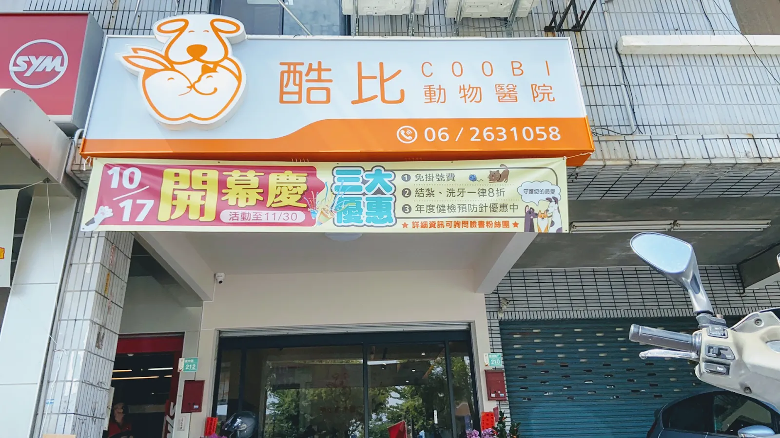 酷比動物醫院