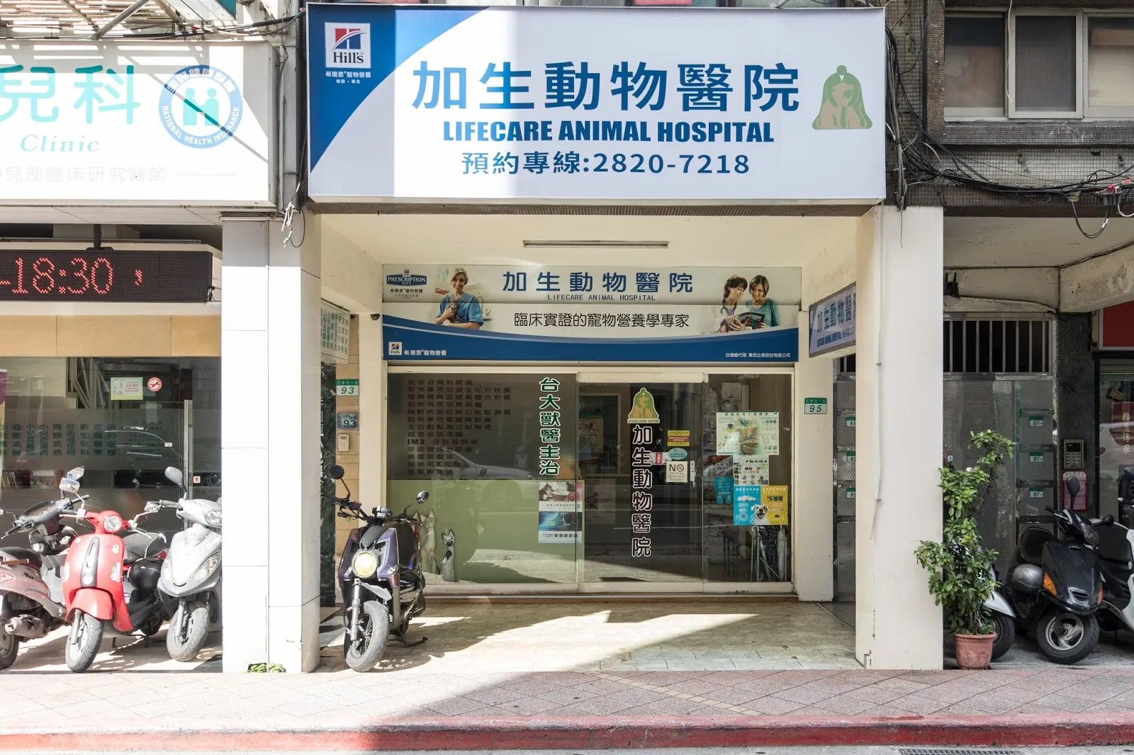 加生動物醫院
