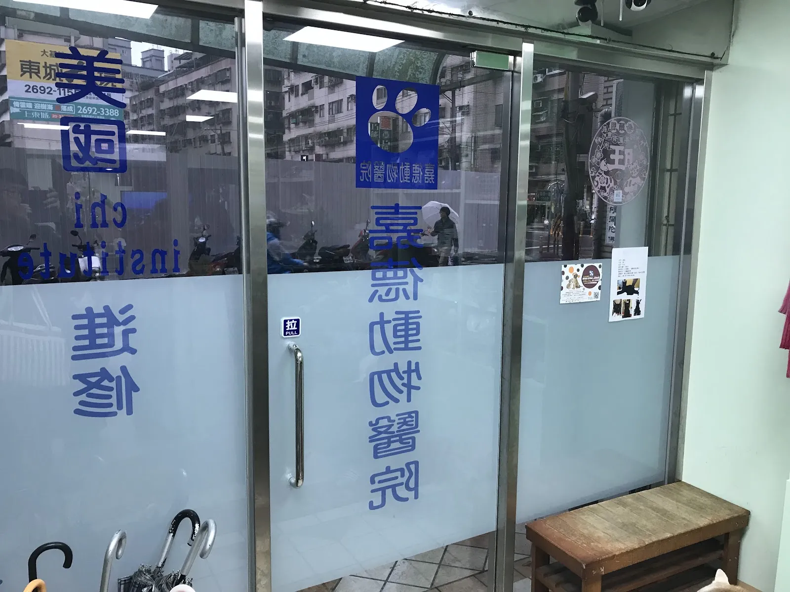 嘉德動物醫院